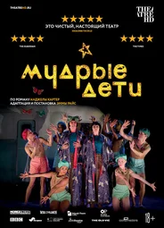 Мудрые дети