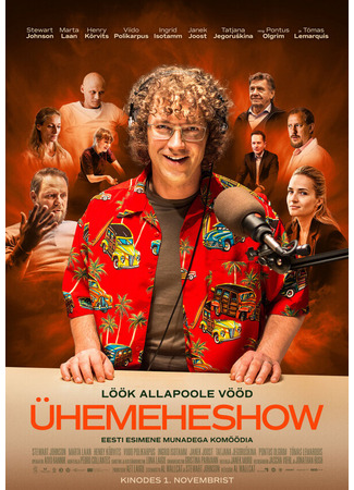 кино The Chuck Band Show 31.07.24