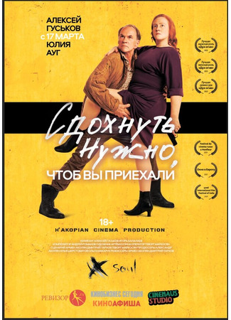 Сдохнуть нужно, чтоб вы приехали