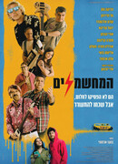 Электрификаторы