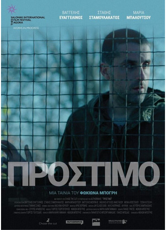 кино Штраф (Prostimo) 31.07.24