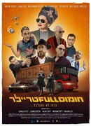 Hummus Full Trailer