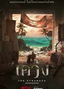 Отрезанные от мира сезон 1