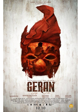 кино Geran 31.07.24