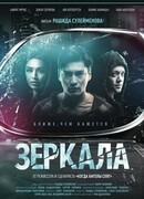 Зеркала