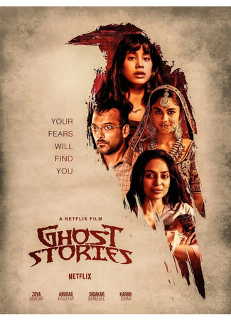 кино Истории о призраках (Ghost Stories) 31.07.24