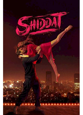 кино Shiddat 31.07.24