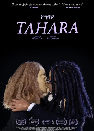 Тахара