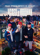 Люди просто ничего не делают: Успех в Японии