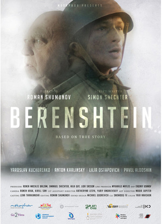 кино Беренштейн (Berenshtein) 31.07.24