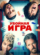 Убойная игра