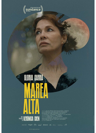кино Прилив (Marea alta) 31.07.24