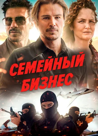 Семейный бизнес