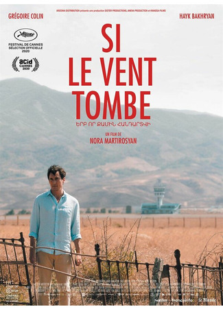кино Если стихнет ветер (Si le vent tombe) 31.07.24