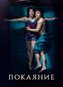 Покаяние сезон 1