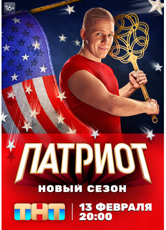 кино Патриот 31.07.24