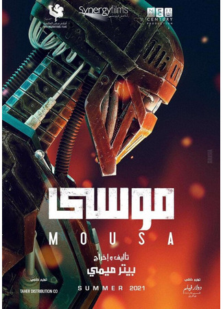 кино Mousa 31.07.24