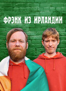 Фрэнк из Ирландии сезон 1