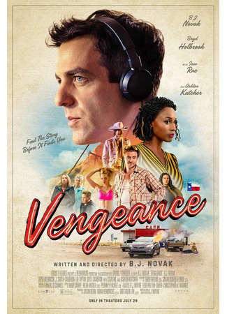 кино Месть (Vengeance) 31.07.24
