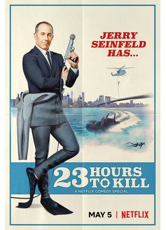 кино Джерри Сайнфелд: 23 часа, чтобы убить (Jerry Seinfeld: 23 Hours to Kill) 31.07.24