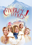 С Новым годом!
