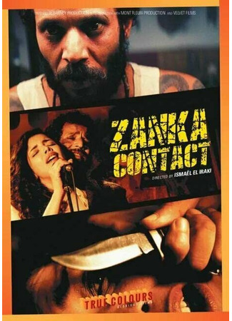 кино Контакт Занка (Zanka Contact) 31.07.24