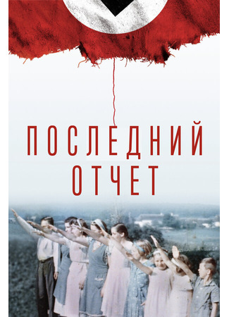 Последний отчет