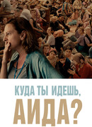 Куда ты идешь, Аида?