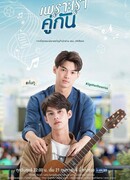 Потому что мы вместе сезон 1