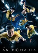 Астронавты сезон 1