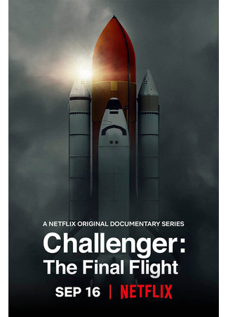 кино Челленджер. Последний полет (Challenger: The Final Flight) 31.07.24