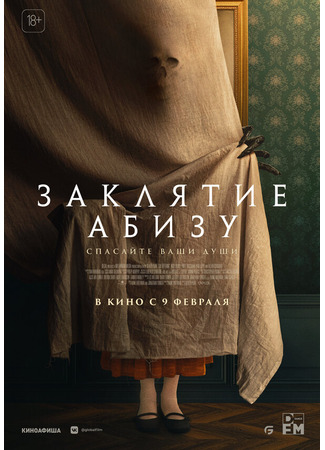 кино Заклятие Абизу (The Offering) 31.07.24
