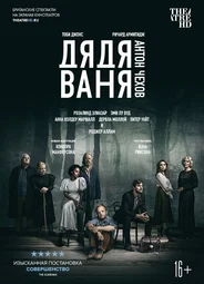 Дядя Ваня