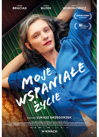 кино Моя чудесная жизнь (Moje wspaniale zycie) 31.07.24