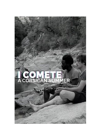 кино Кометы (I comete) 31.07.24