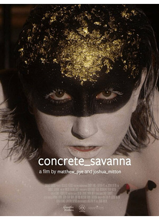 Бетонная Саванна