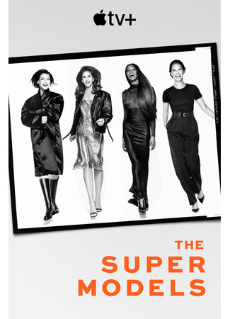 кино Супермодели (The Super Models) 31.07.24