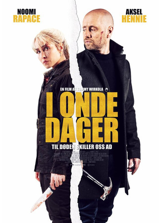 кино Поездка (The Trip: I onde dager) 31.07.24