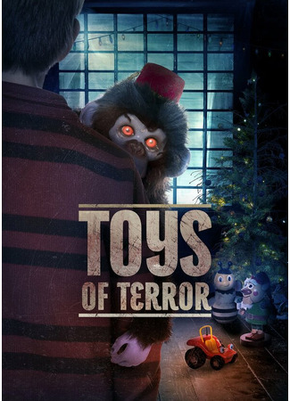 кино Кошмарные игрушки (Toys of Terror) 31.07.24