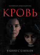 Кровь