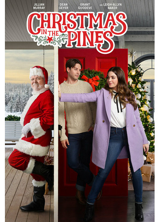 кино Рождество среди сосен (Christmas in the Pines) 31.07.24