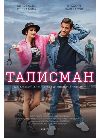 Талисман