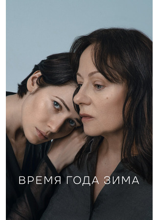 Время года зима