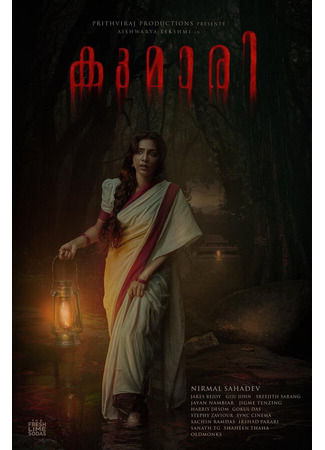 кино Кумари (Kumari) 31.07.24
