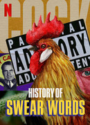 История бранных слов сезон 1