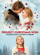 Проект «Рождественское желание»