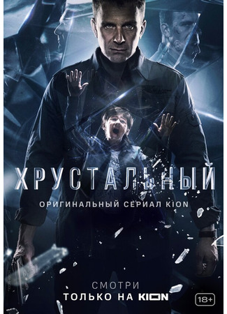 кино Хрустальный 31.07.24