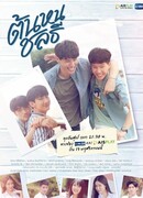 Тонхон и Чонлати сезон 1