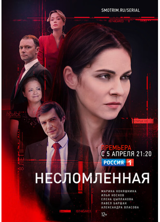 кино Несломленная 31.07.24