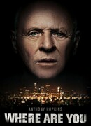 Где ты?